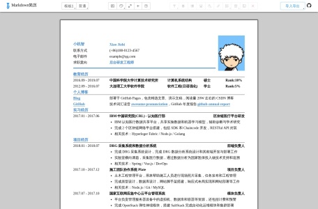 Markdown简历排版-我爱网址导航