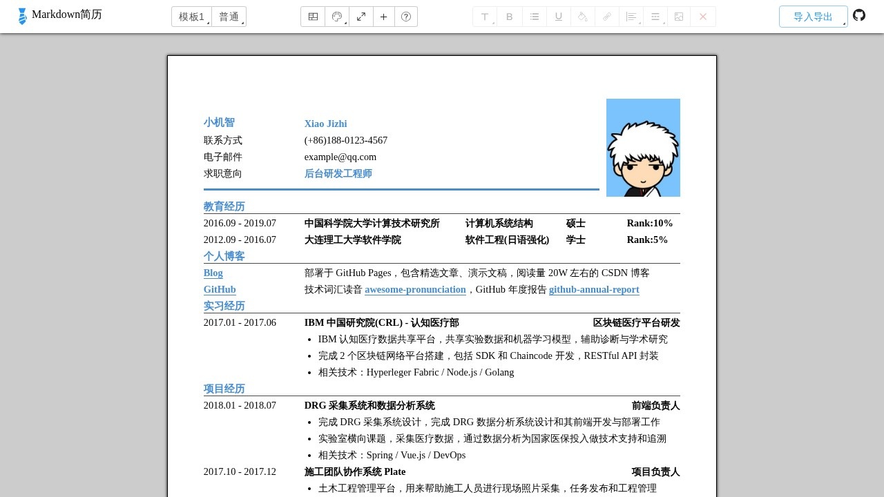 Markdown简历排版