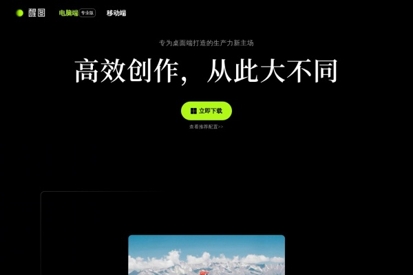 醒图