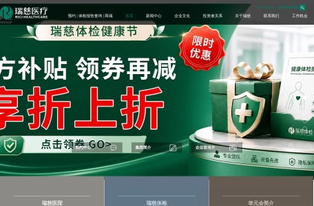 瑞慈体检