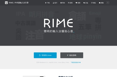 小狼毫输入法