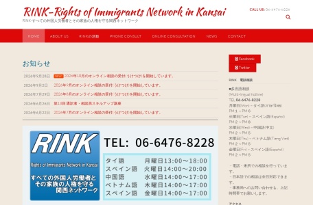关西移民权利网络（Rights of Immigrants Network in Kansai，RINK）