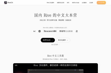 RiveCN—Rive 中文资源