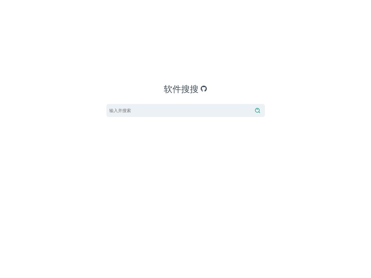 软件搜搜