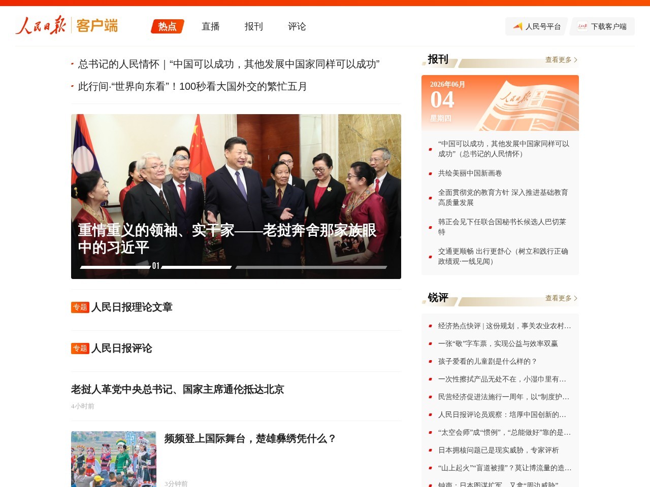 人民号