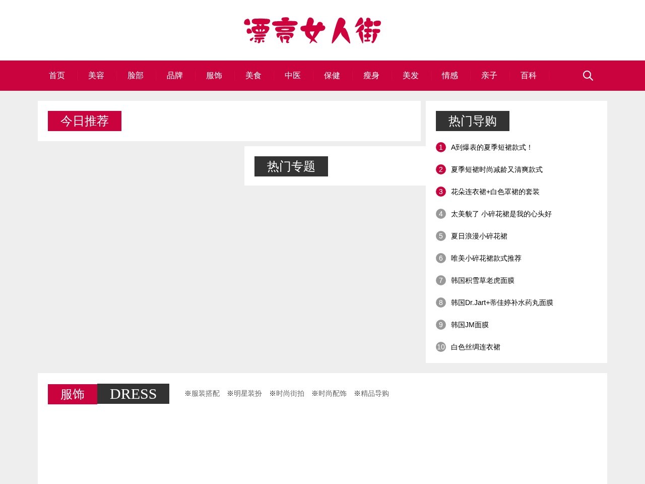 漂亮女人街资讯网