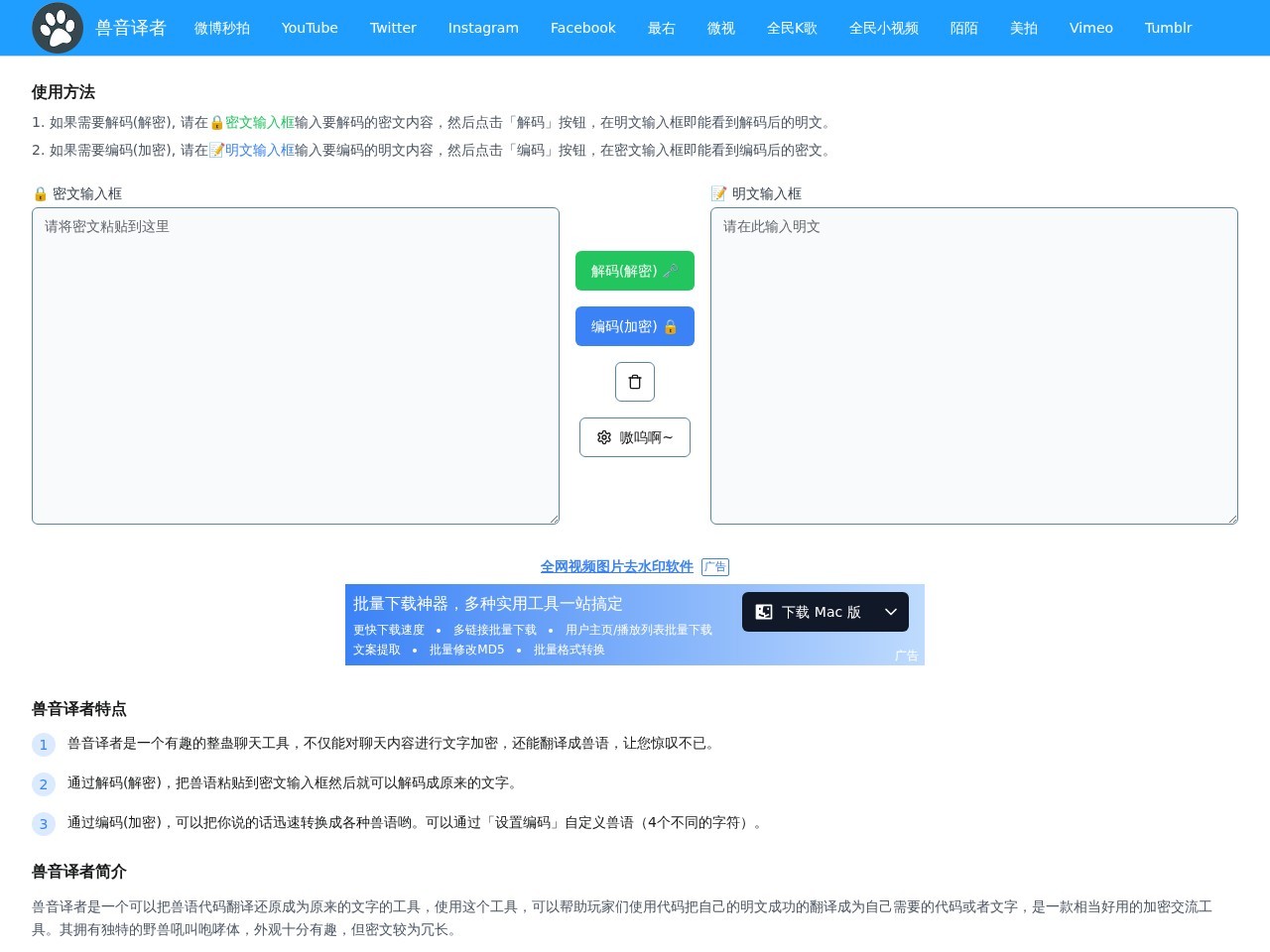 兽音译者