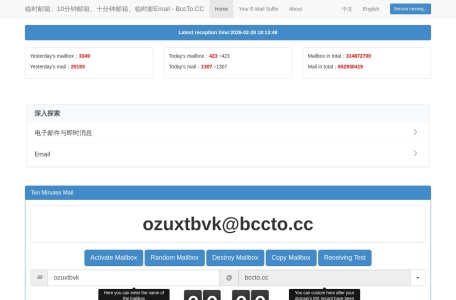 临时邮箱