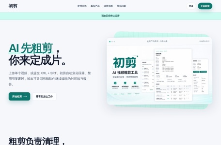 初剪