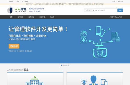人人开发