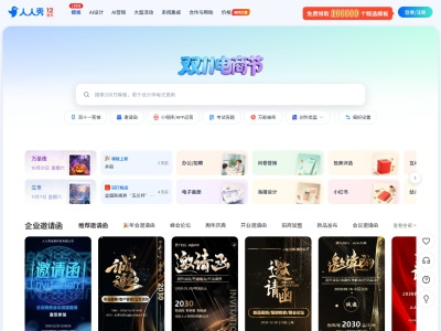 人人秀问卷调查网