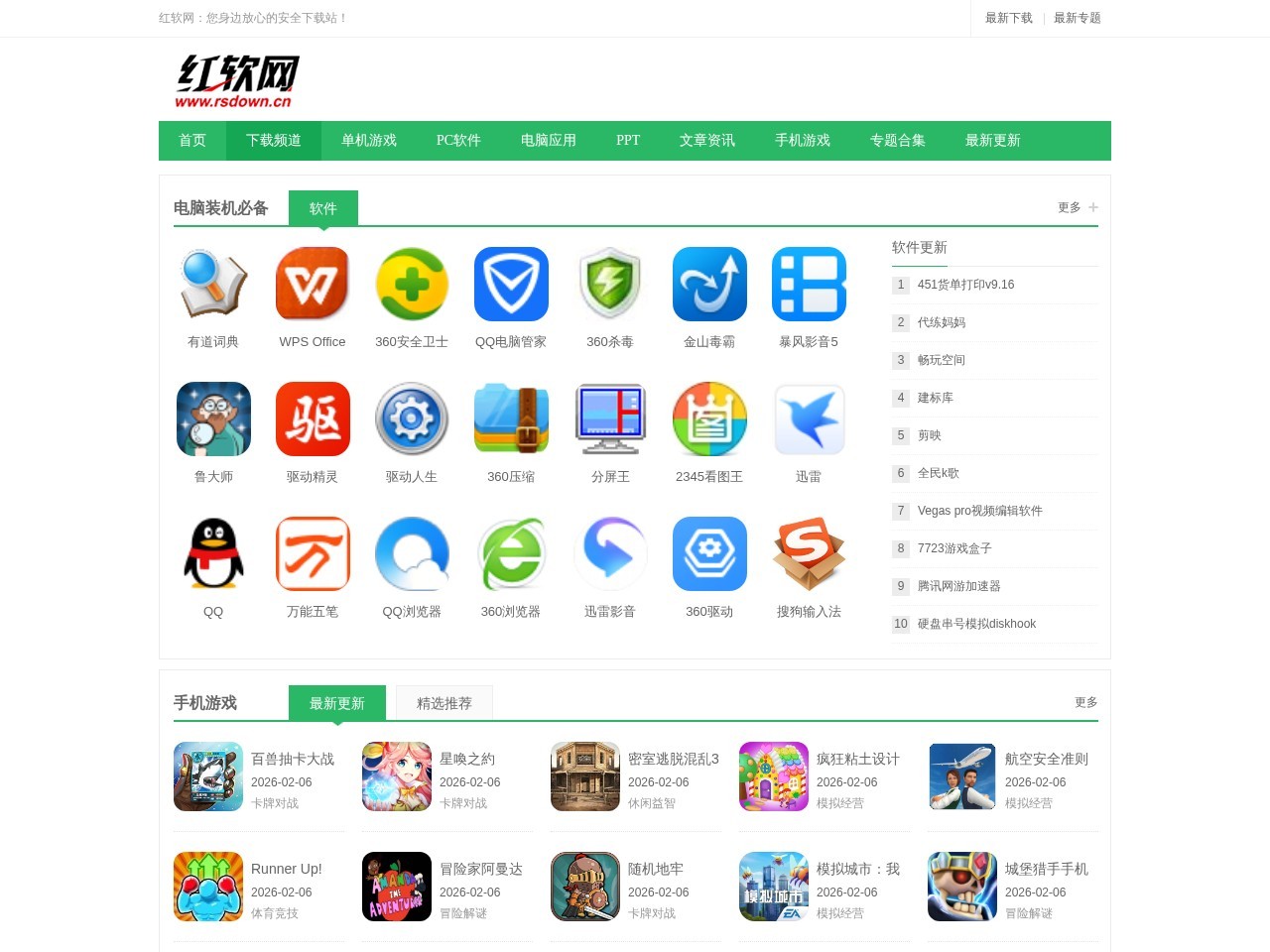 红软基地软件下载