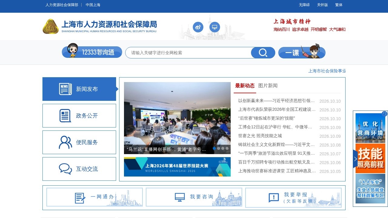 上海公共招聘新平台
