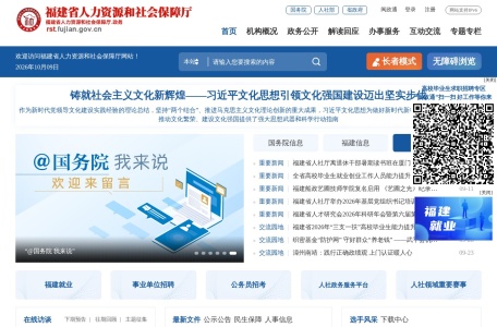 福建省人力资源和社会保障厅