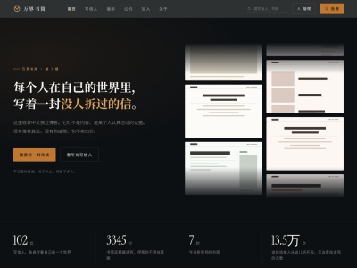 万界书简