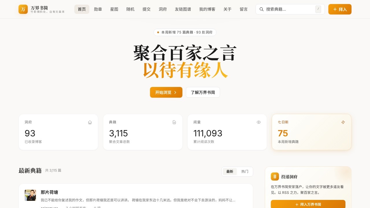 万界书简