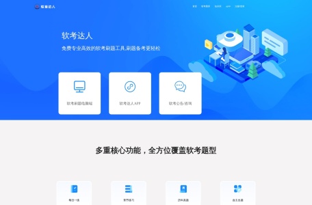 软考达人