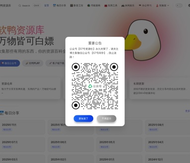 57号同学-软鸭资源库