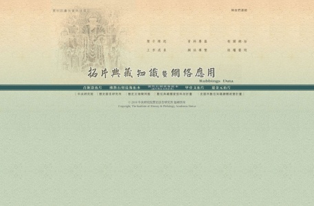 拓片典藏
