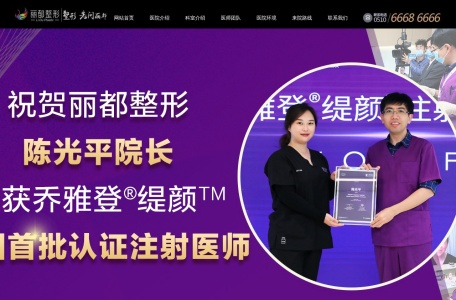 丽都整形