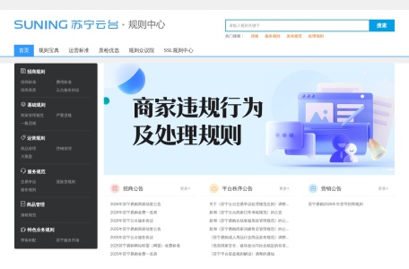 苏宁规则中心