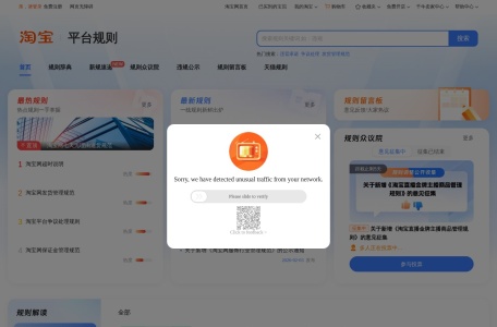淘宝规则中心