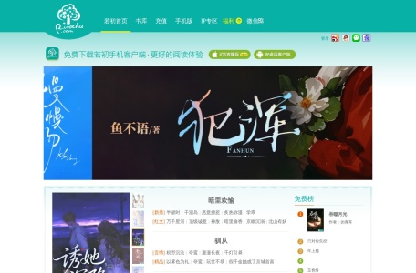 若初文学