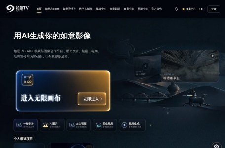 如意TV – AIGC视频与图像创作平台