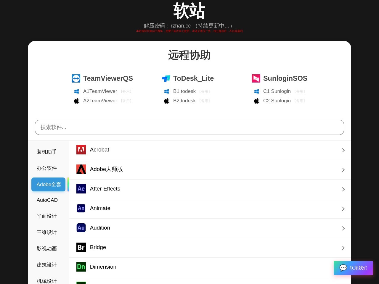 软站Rzhan