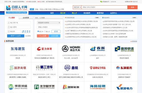 【日照招聘网