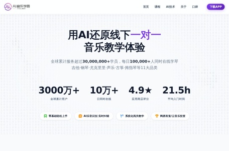AI音乐学园