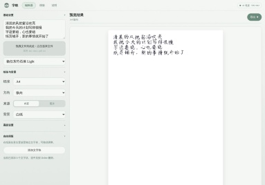 字映 ScriptEcho
