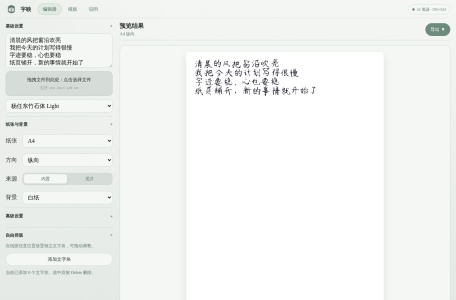 字映 ScriptEcho