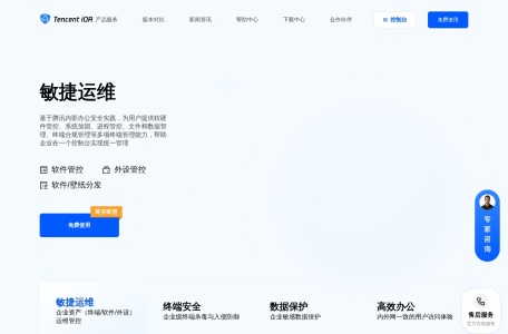 腾讯iOA办公安全平台