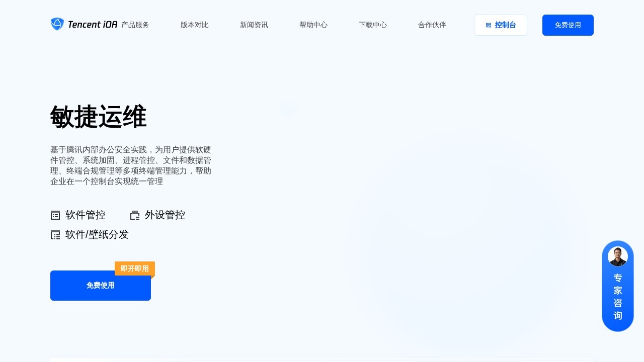 腾讯iOA办公安全平台
