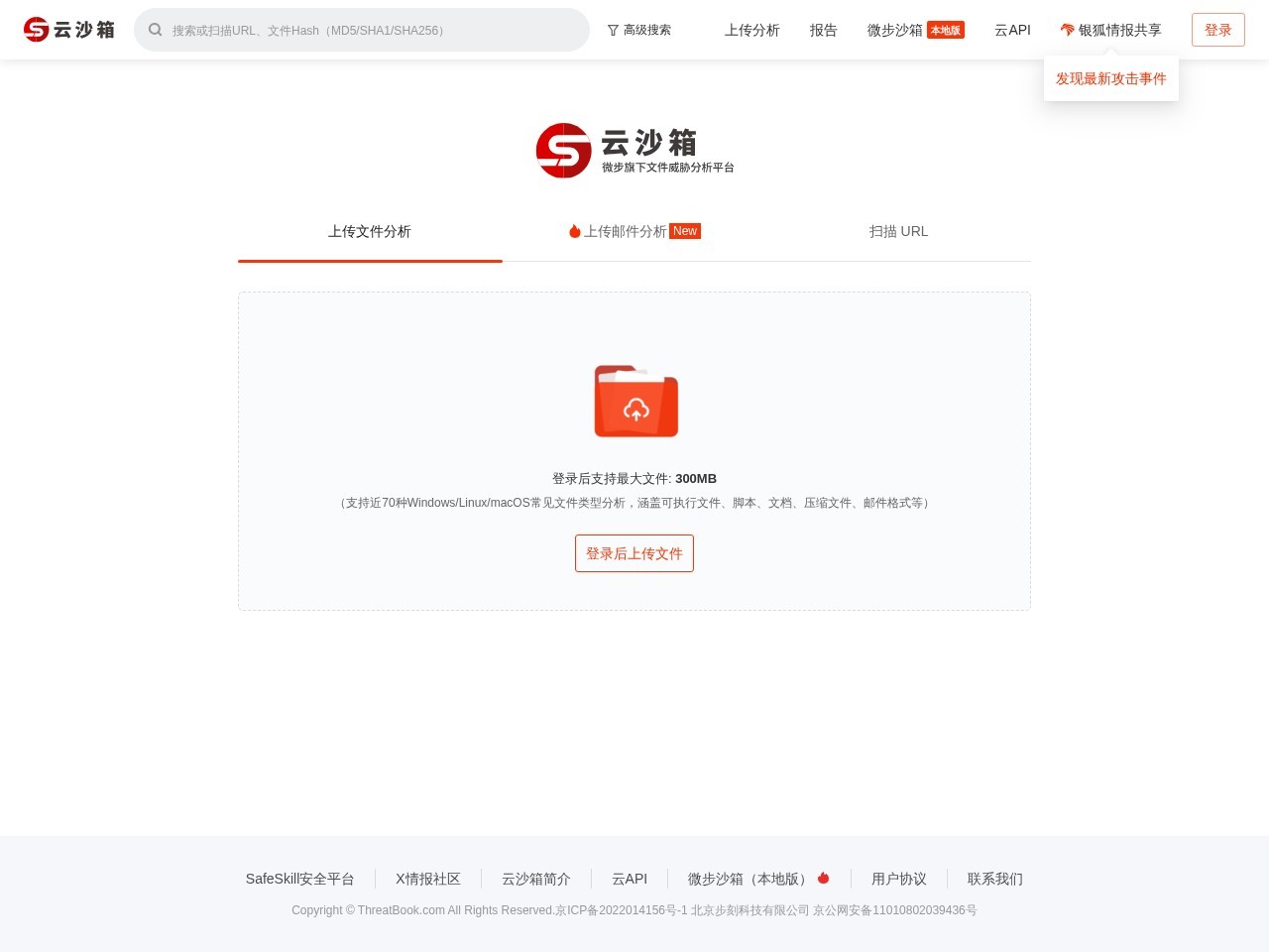 微步在线云沙箱