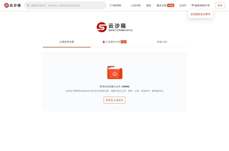 微步在线云沙箱-我爱网址导航