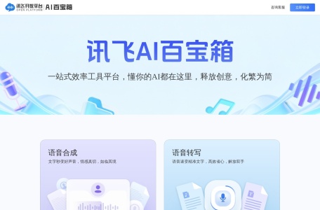 讯飞翻译