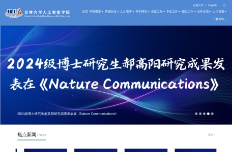 吉林大学人工智能学院