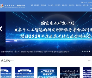 吉林大学人工智能学院