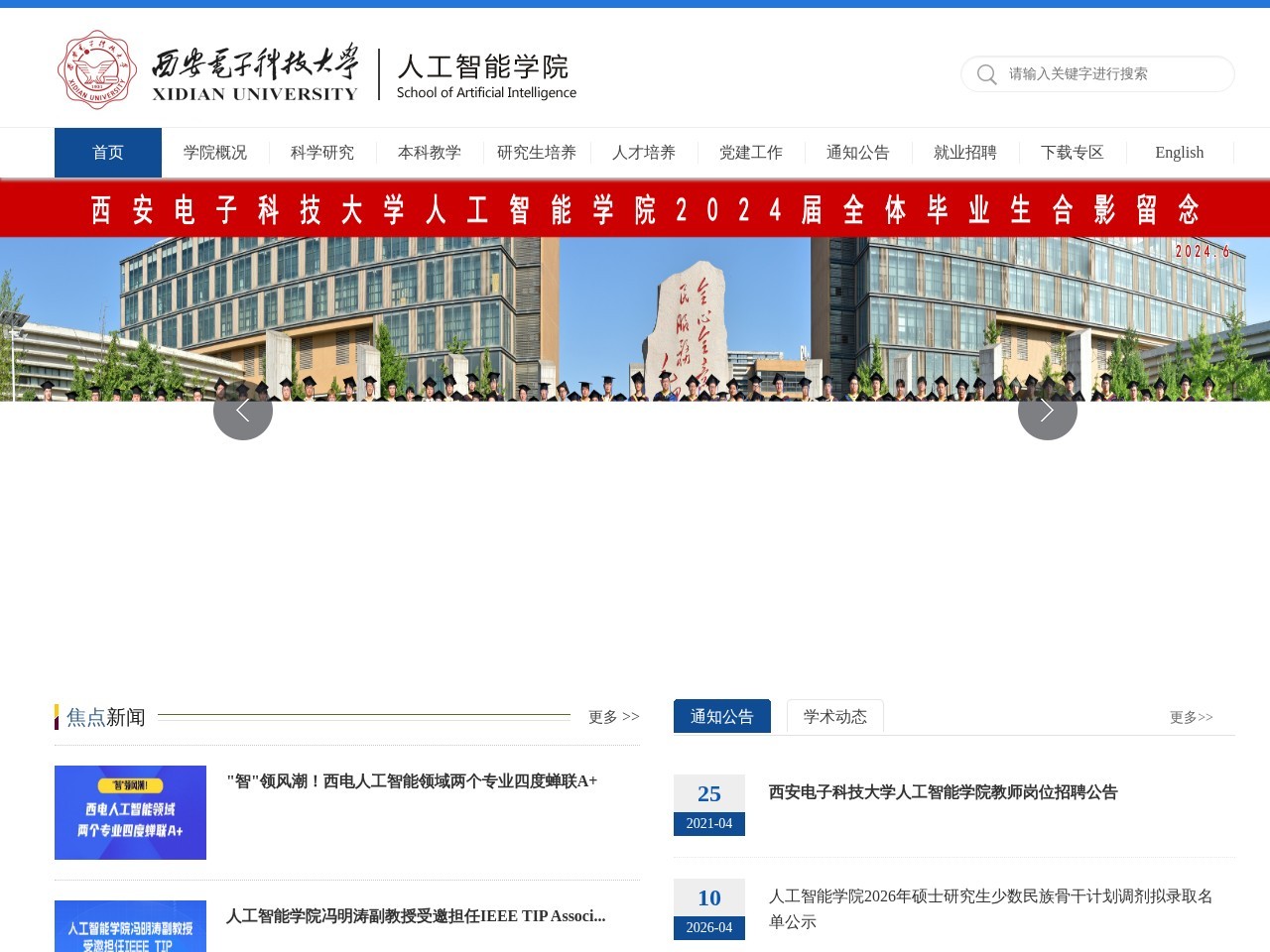 西安电子科技大学人工智能学院