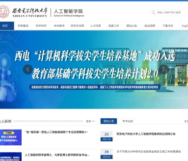西安电子科技大学人工智能学院