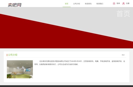 卖吧网