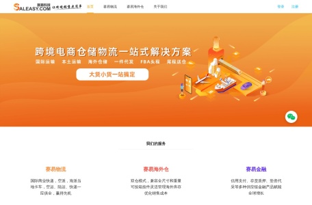赛易科技 – 跨境电商仓储物流全流程解决方案