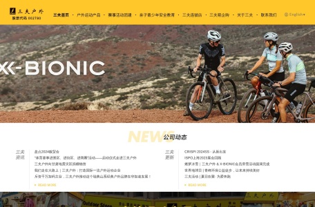 三夫户外网上商城