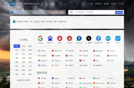 三维导航