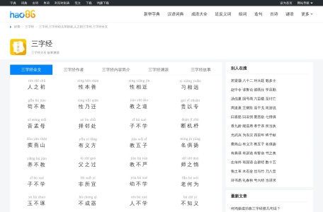 三字经_《三字经》拼音_三字经的正规全文