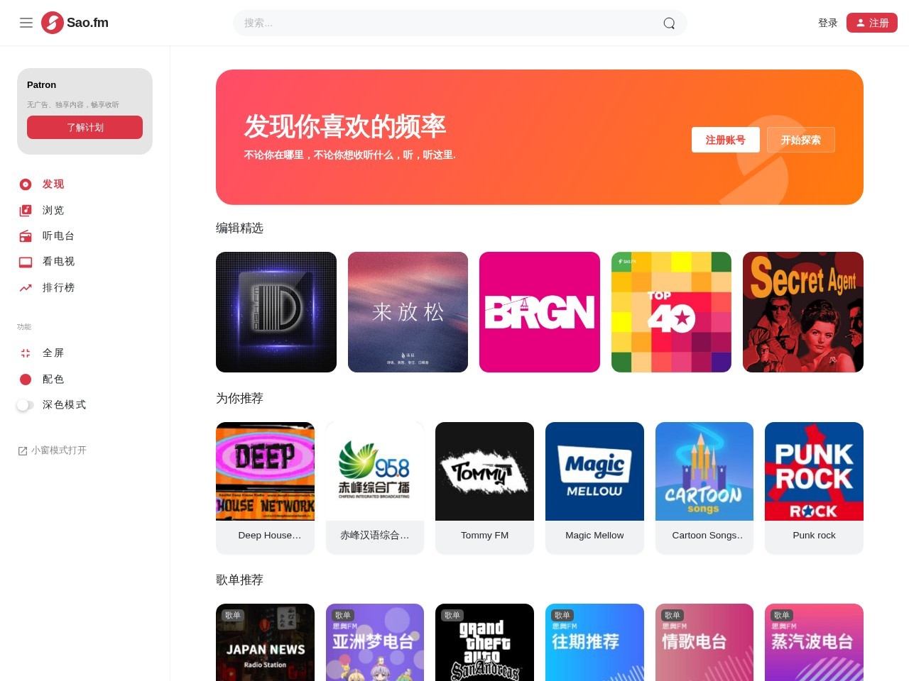 思奥FM