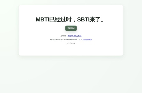 SBTI