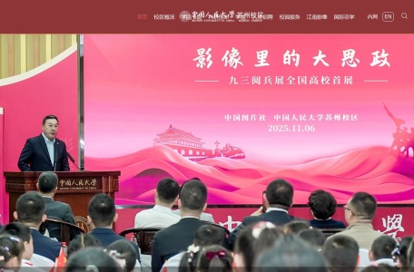 中国人民大学苏州校区